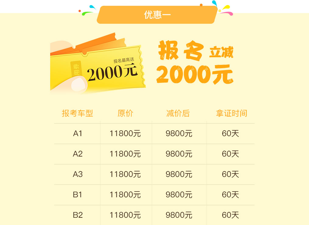 广州贤安驾校报名学大车优惠1:报名立减2000元